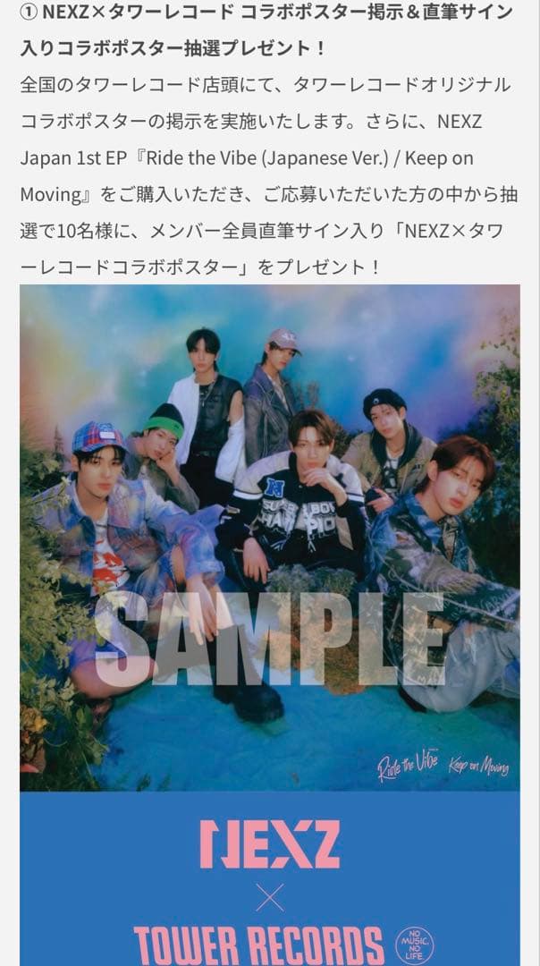 NEXZ ネクスジ JYP 当選 タワレコ ポスター サイン メンバー全員 直筆