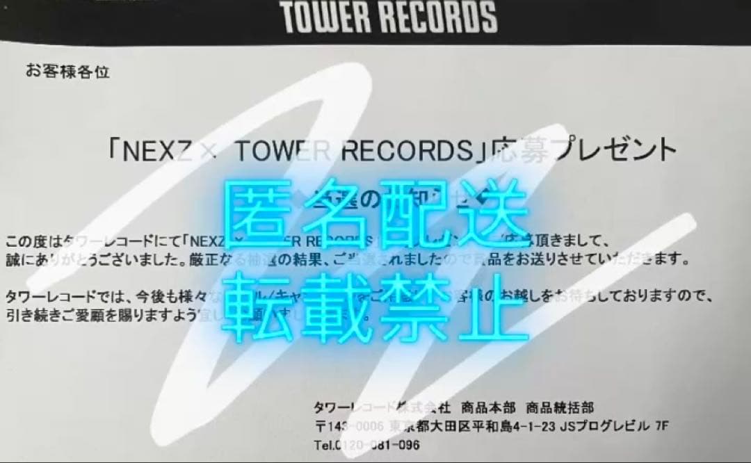 NEXZ ネクスジ JYP 当選 タワレコ ポスター サイン メンバー全員 直筆