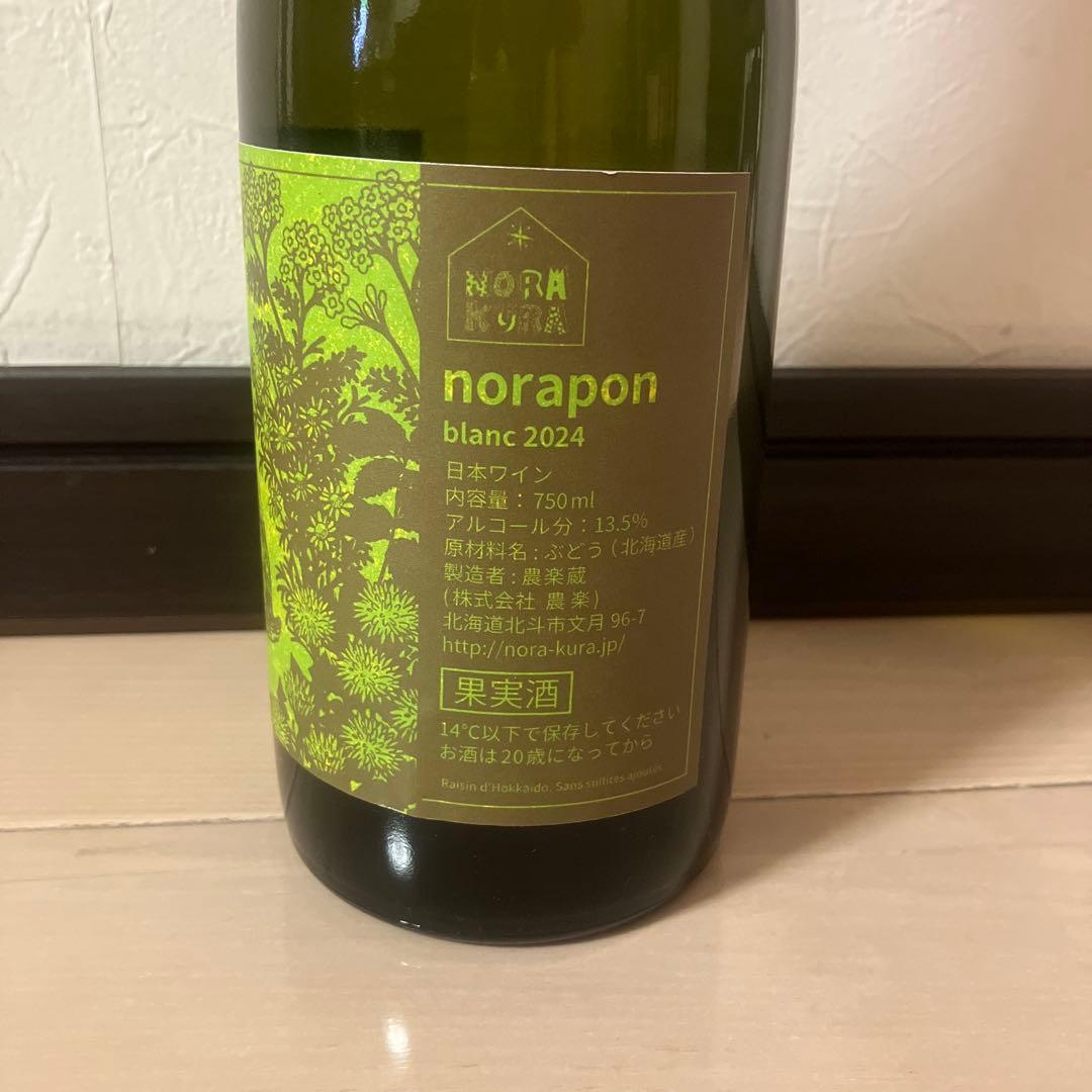 農楽蔵　のらくらnorapon blanc 2024 白ワイン ノラポンブラン
