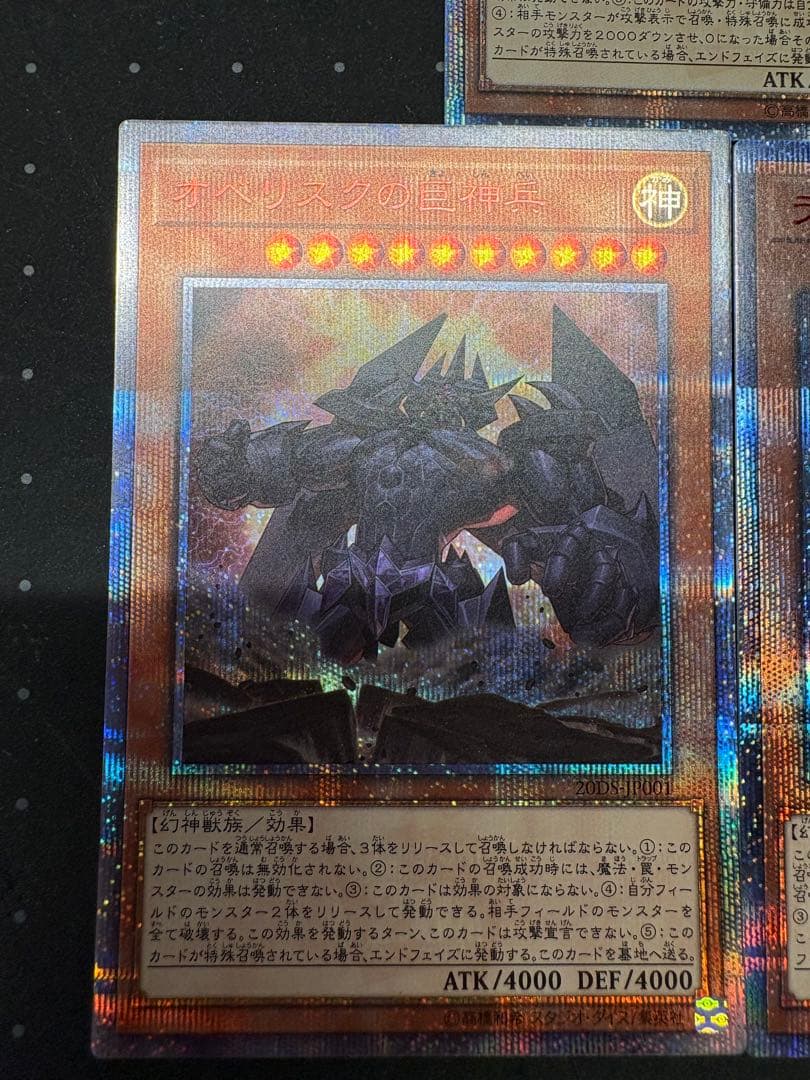 遊戯王　三幻神　20thシークレットレア3枚SET　オシリス　オベリスク　ラー