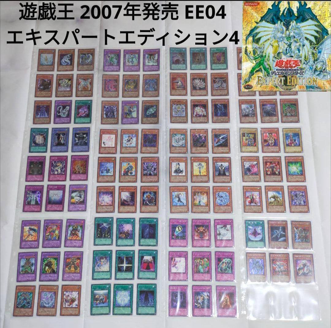 ⭐️絶版・貴重❗️EE1 2 3 4✅エキスパートエディション✨キラコンプリート