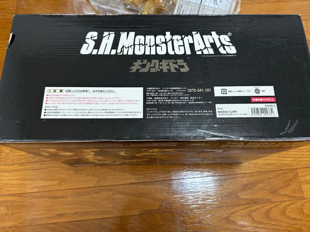 『箱傷有り』S.H.MonsterArts キングギドラ スペシャルカラーver