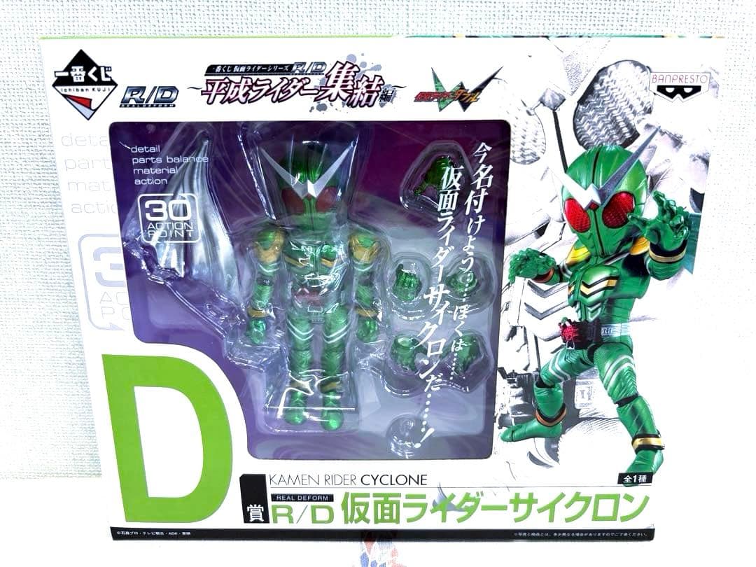 一番くじ 仮面ライダーシリーズ R/D フォーゼ W サイクロン ジョーカー