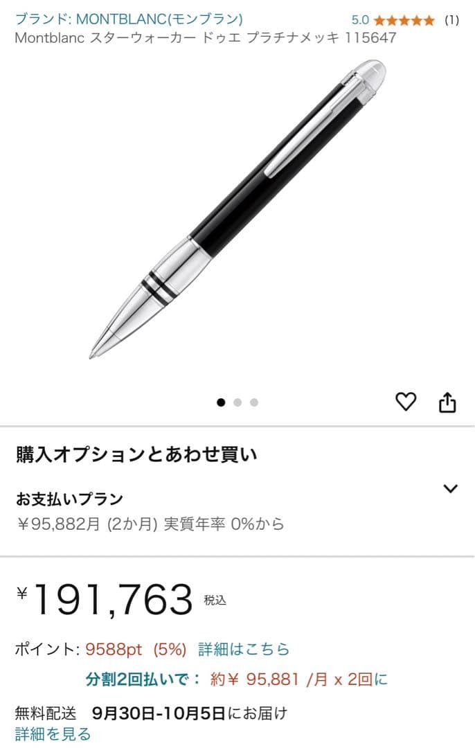 ヨシポンさん専用 モンブラン スターウォーカー ドゥエ ボールペン