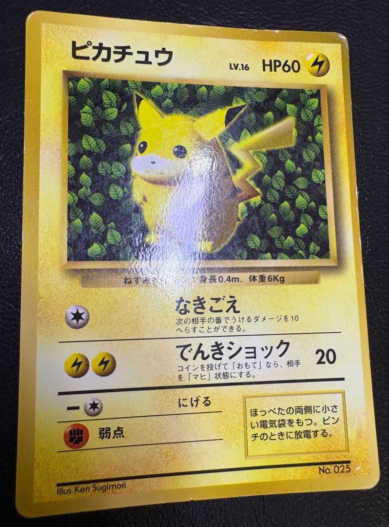 ken sugimoriのピカチュウ/コロコロコミックおまけカード ポケカ旧裏