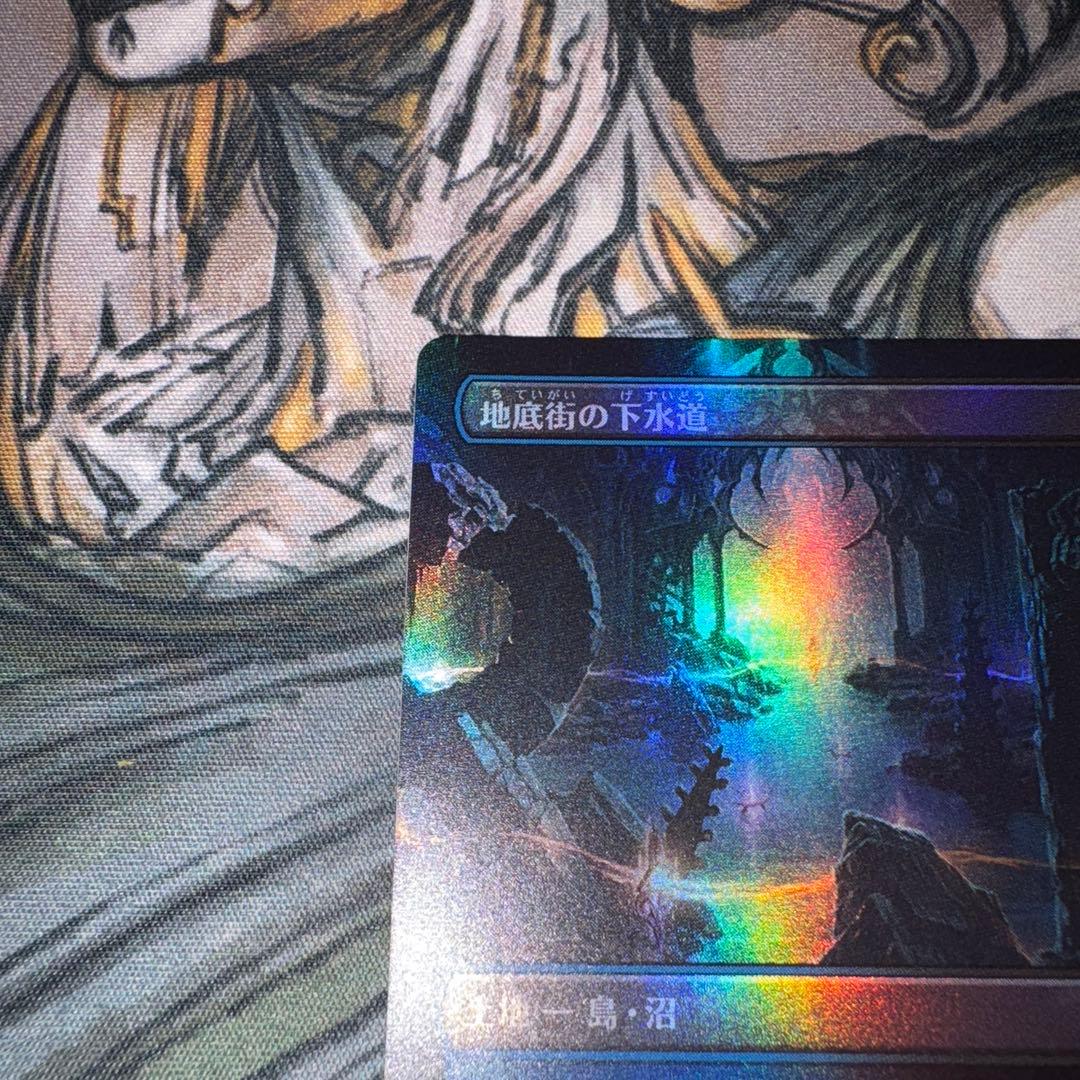 新品 地底街の下水道 拡張foil mtg