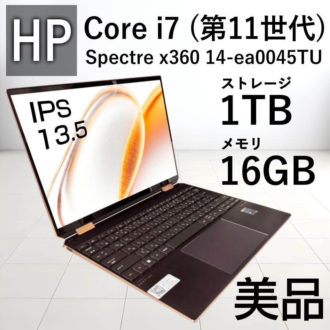 HP Specter x360 14-ea0045TU 即決OK ※値下げ済