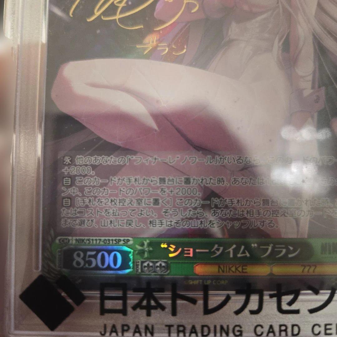 #031 SHOWTIME　サイン　ショータイム　ブラン　ニケ　ヴァイス