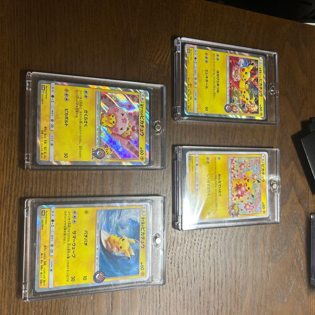 ポケカ・ピカチュウプロモ4枚セット