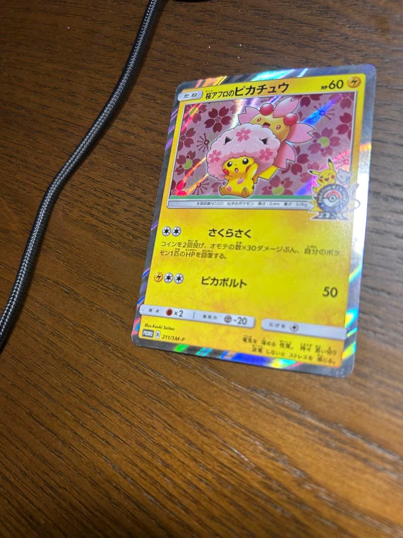 ポケカ・ピカチュウプロモ4枚セット