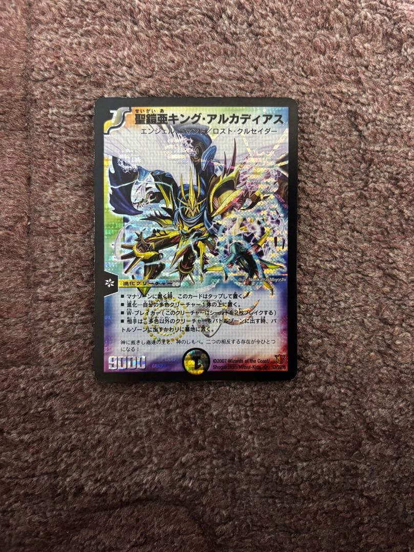 デュエルマスターズ　キングアルカディアス シークレット