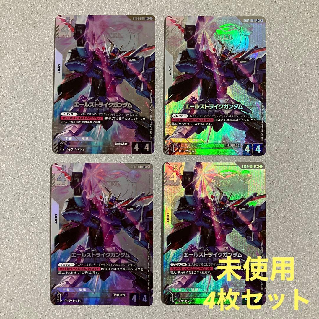 ☆ガンダムカードゲーム☆エールストライクガンダム☆パラレル☆4枚セット☆未使用☆