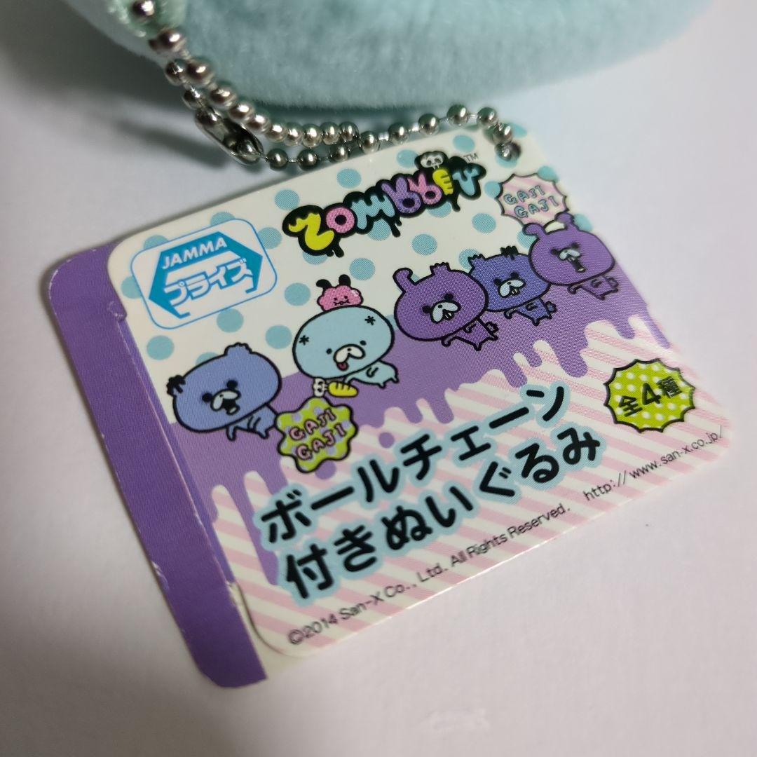 ゾンビット ボールチェーン 付き ぬいぐるみ