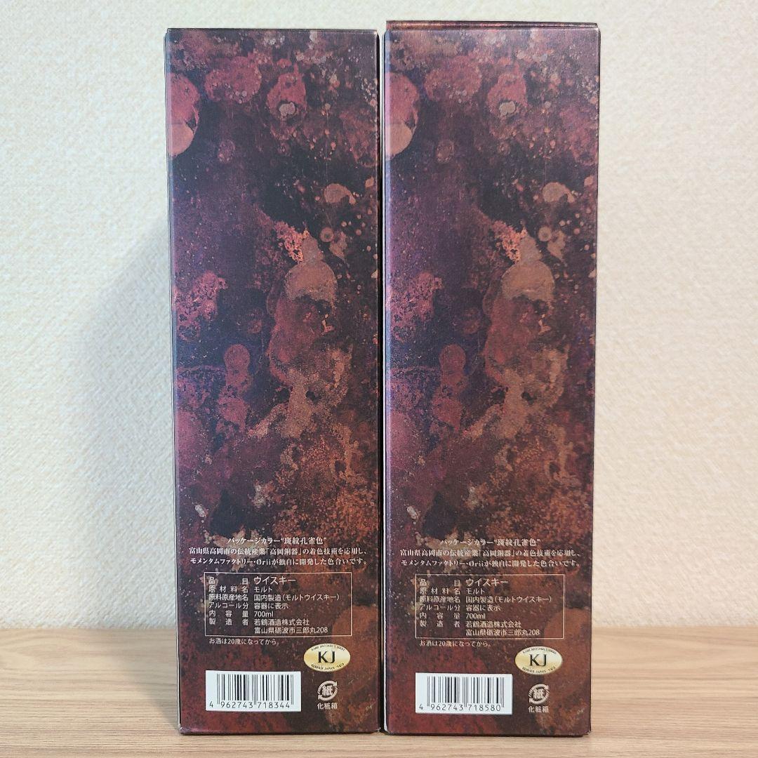 三郎丸III IV セット(三郎丸蒸留所)