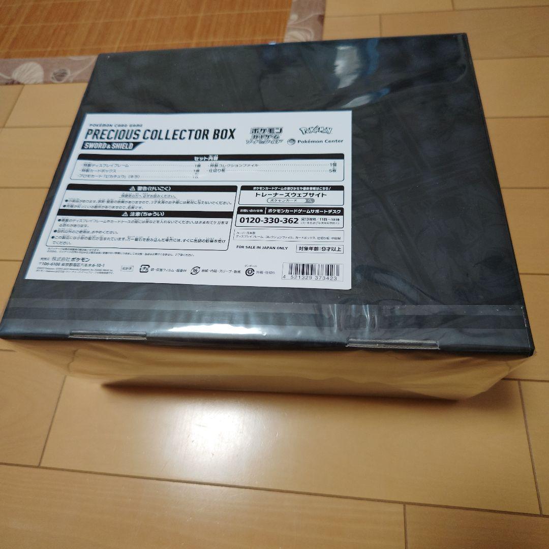 ポケモンカードゲーム PRECIOUS COLLECTOR BOX1個