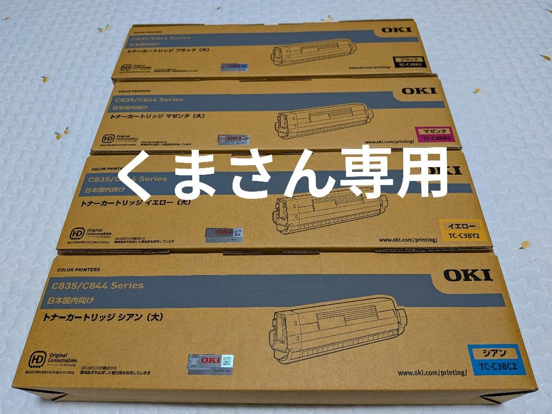 【純正】OKI トナーカートリッジ ４本