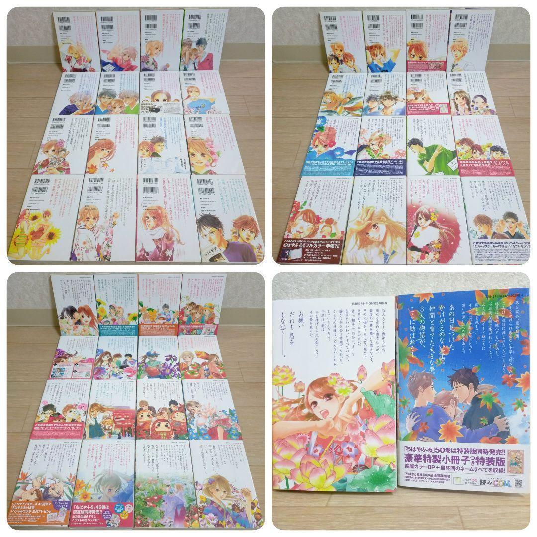 【小説＆ファンブック付】ちはやふる 1~50全巻 劇場版 シール付【送料無料】