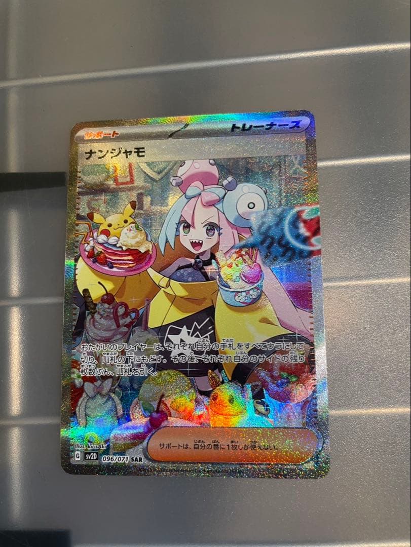 ナンジャモsar クレイバースト