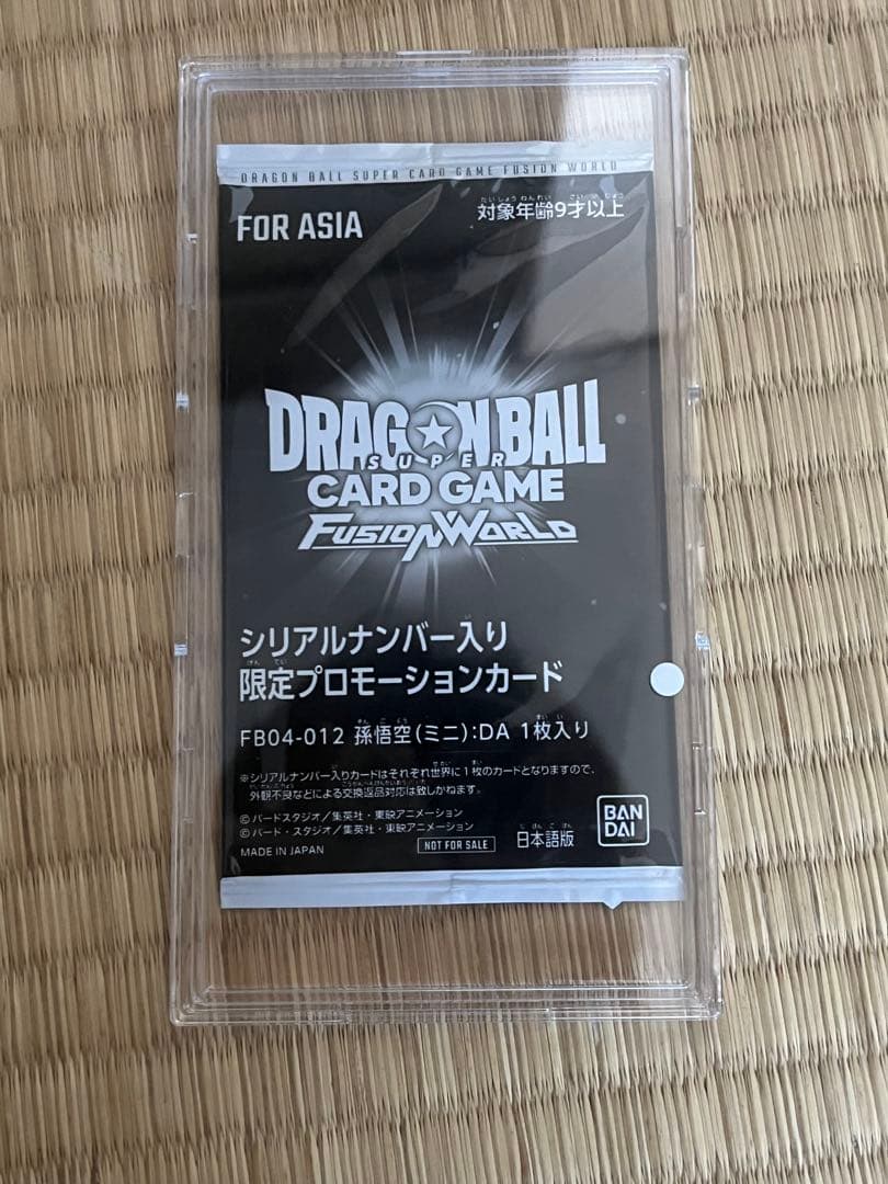 孫悟空　ミニ　DA フュージョンワールド シリアル　アルティメットバトル　未開封