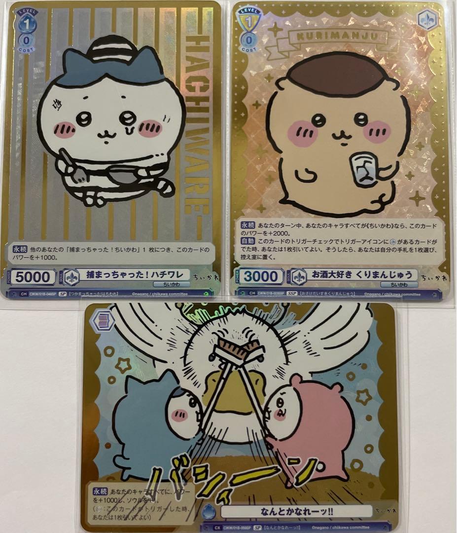 ハチワレ くりまんじゅう ちいかわ WSB