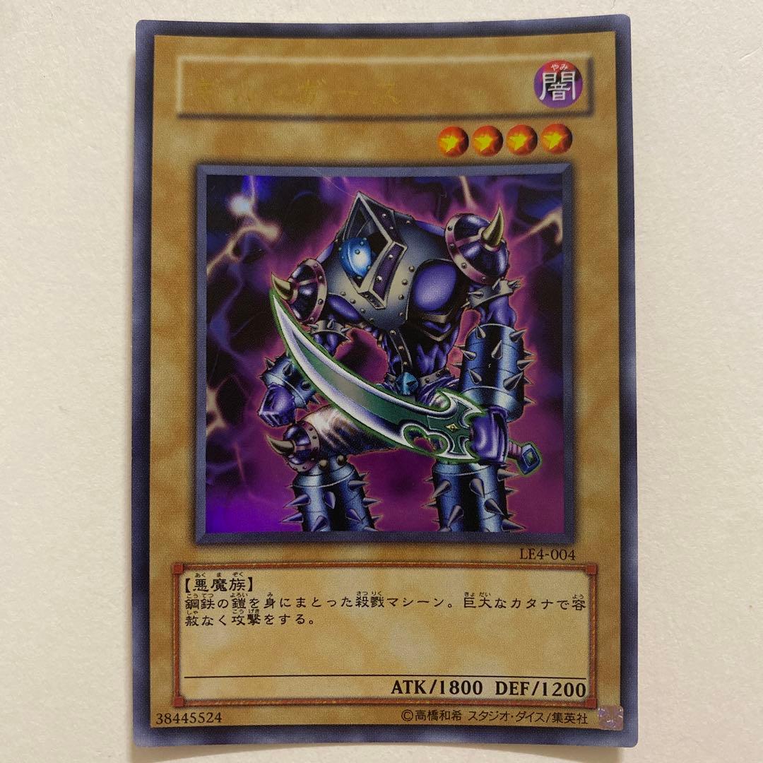 遊戯王 ギル・ガース　ウルトラ LE4-004