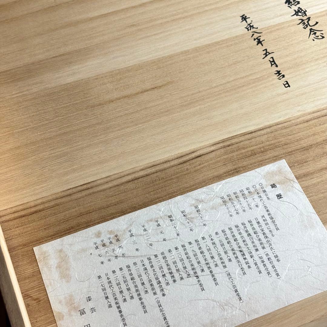 越前塗 冨田立山 廣蓋 高級漆器 共箱 天然木 漆塗 溜塗 蒔絵 金蒔絵 角盆