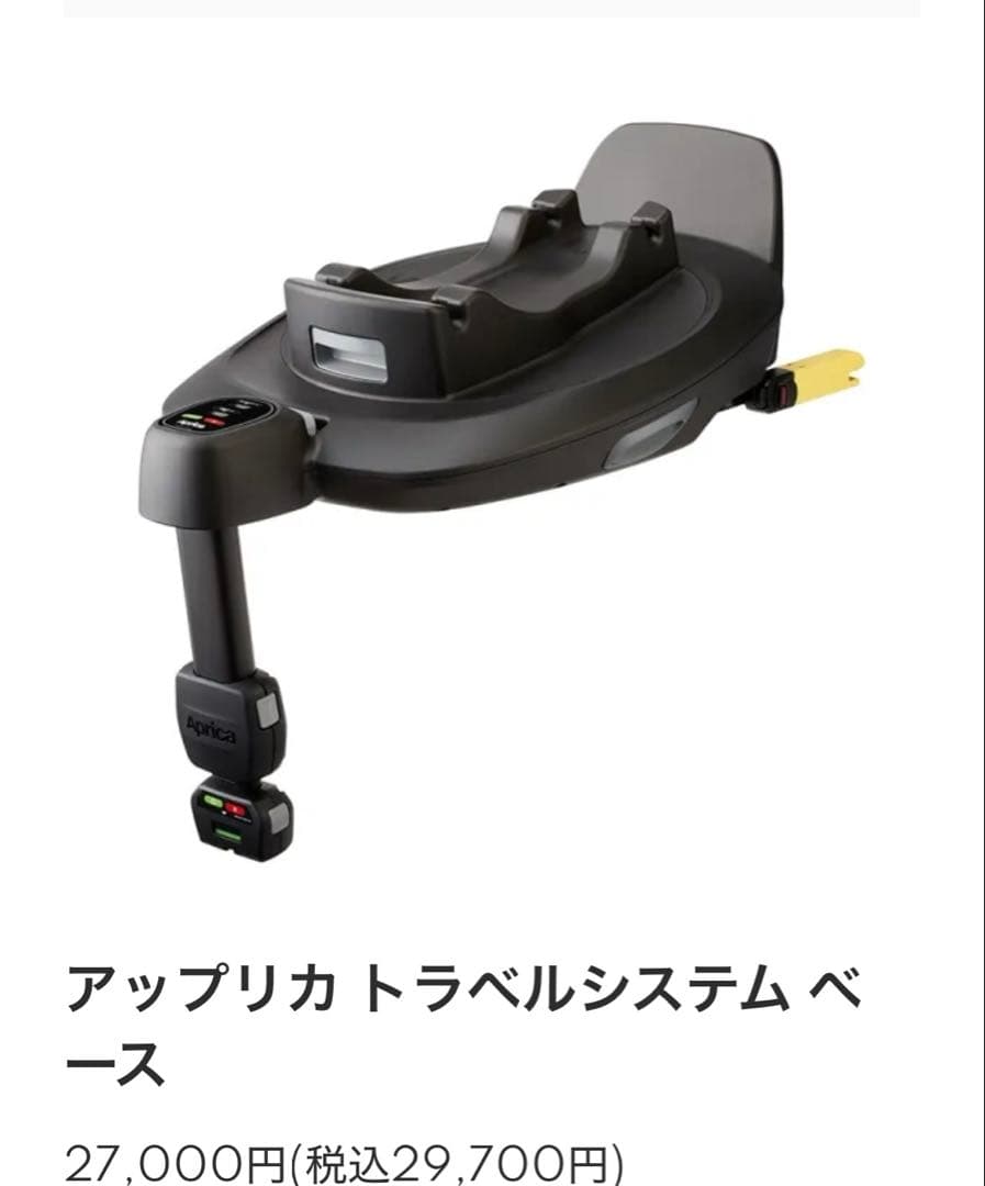 ISOFIX取付×回転式アップリカ トラベルシステム ベース チャイルドシート
