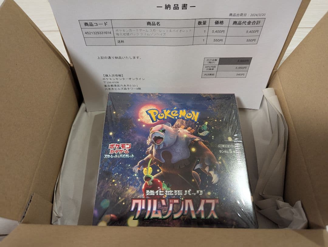 【シュリンク付】ポケモンセンターオンライン購入クリムゾンヘイズ 1BOX
