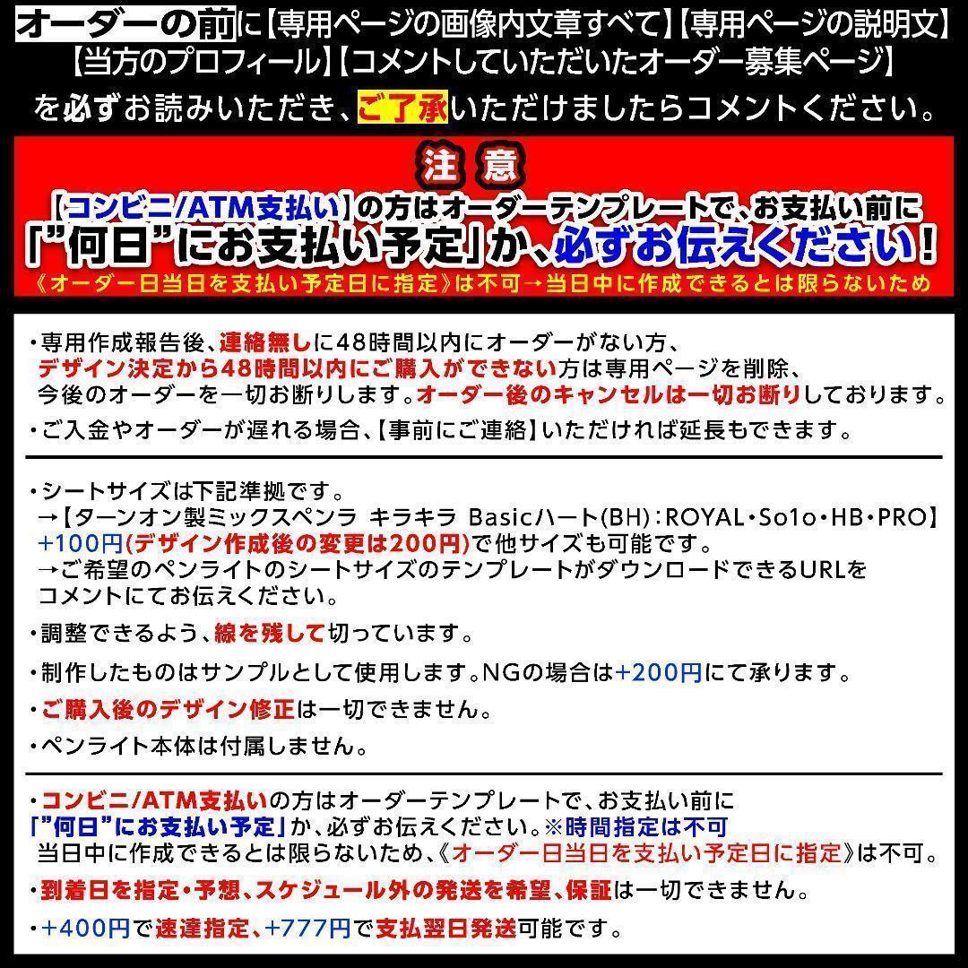 ♡様⑅キンブレシート user/profile/764700805 /26