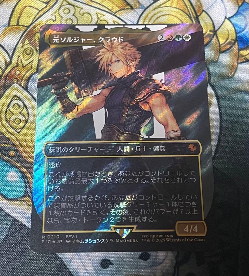 元ソルジャー、クラウド