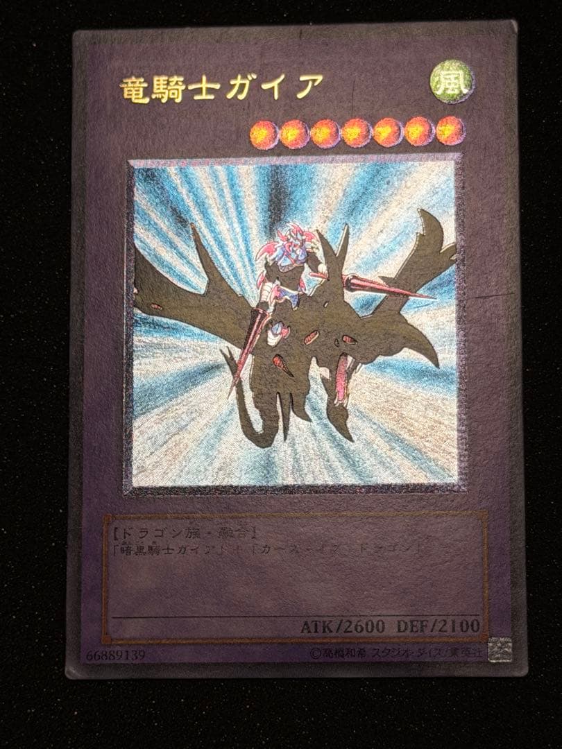 た*し様 【超美品】遊戯王 竜騎士ガイア レリーフ