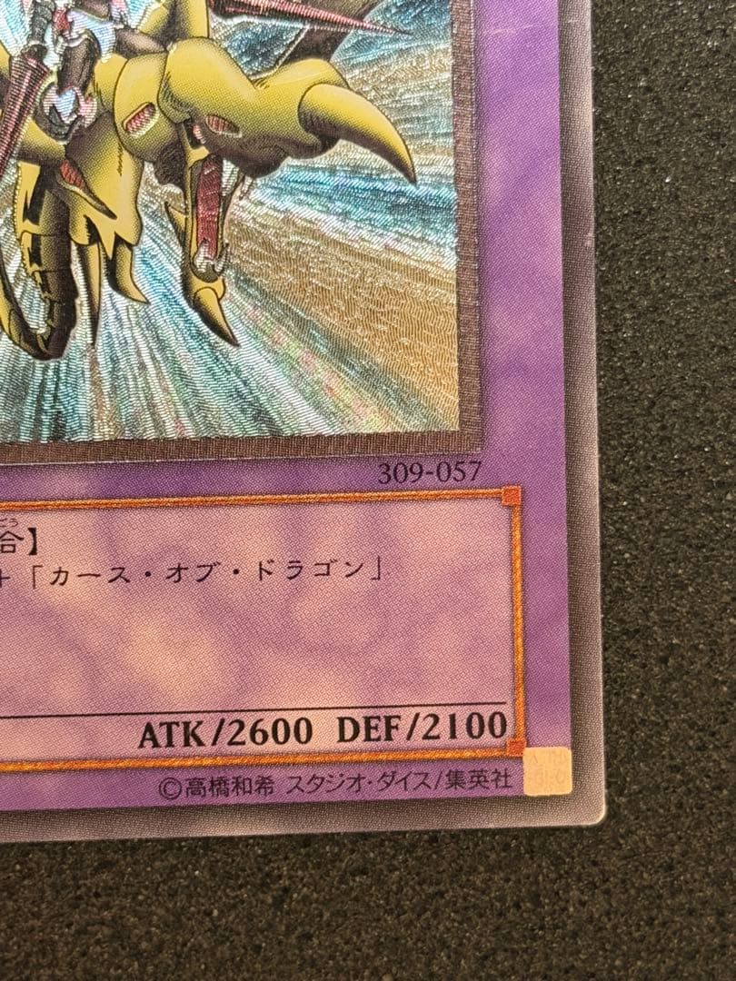 た*し様 【超美品】遊戯王 竜騎士ガイア レリーフ