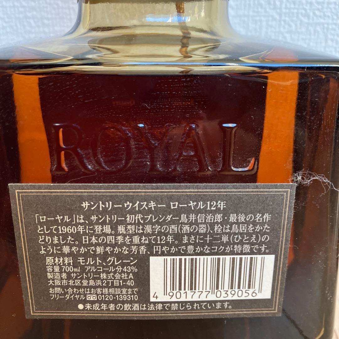 古酒サントリーローヤル12年 700mlと15年青ラベルミニボトル50mlセット