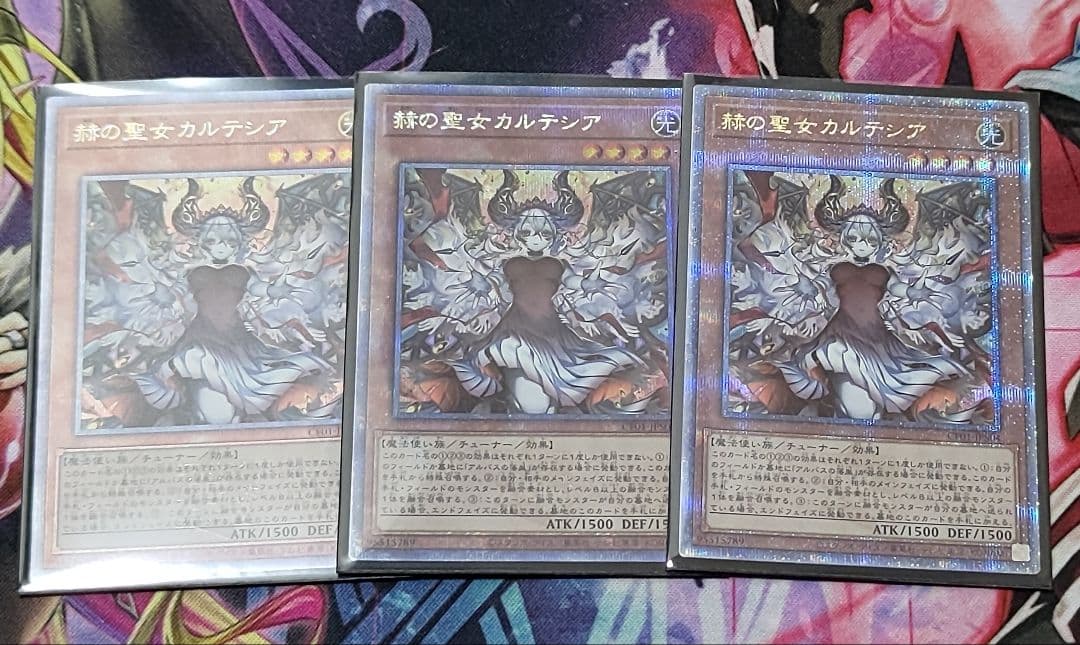 遊戯王　赫の聖女カルテシア　3枚　クオシク 25th 白の物語