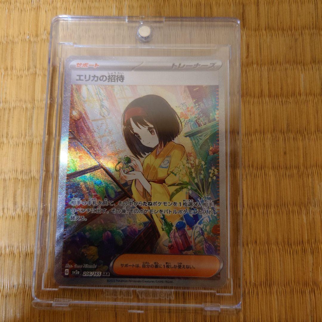 ポケモンカード151   エリカの招待  ナナミの手助け