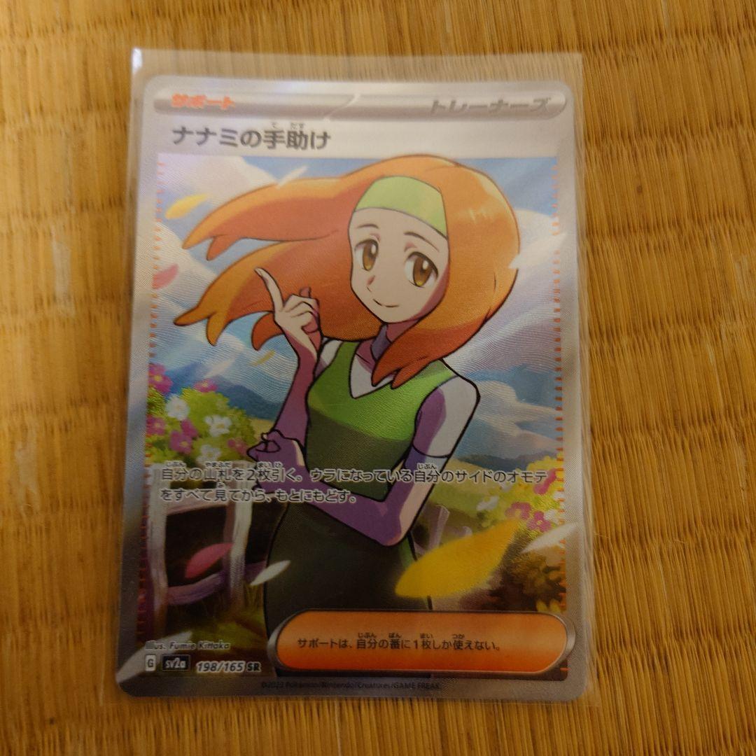 ポケモンカード151   エリカの招待  ナナミの手助け