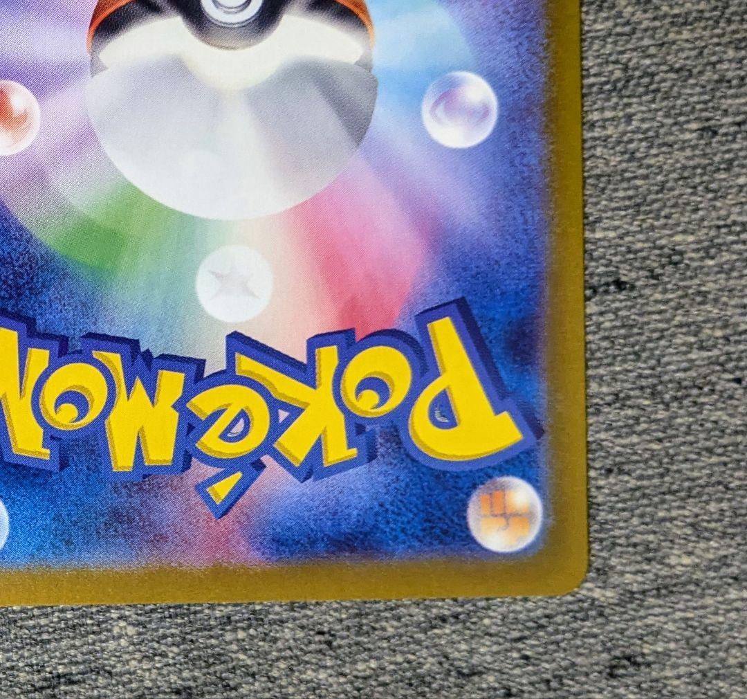 ピカチュウex SAR SV8 超電ブレイカー