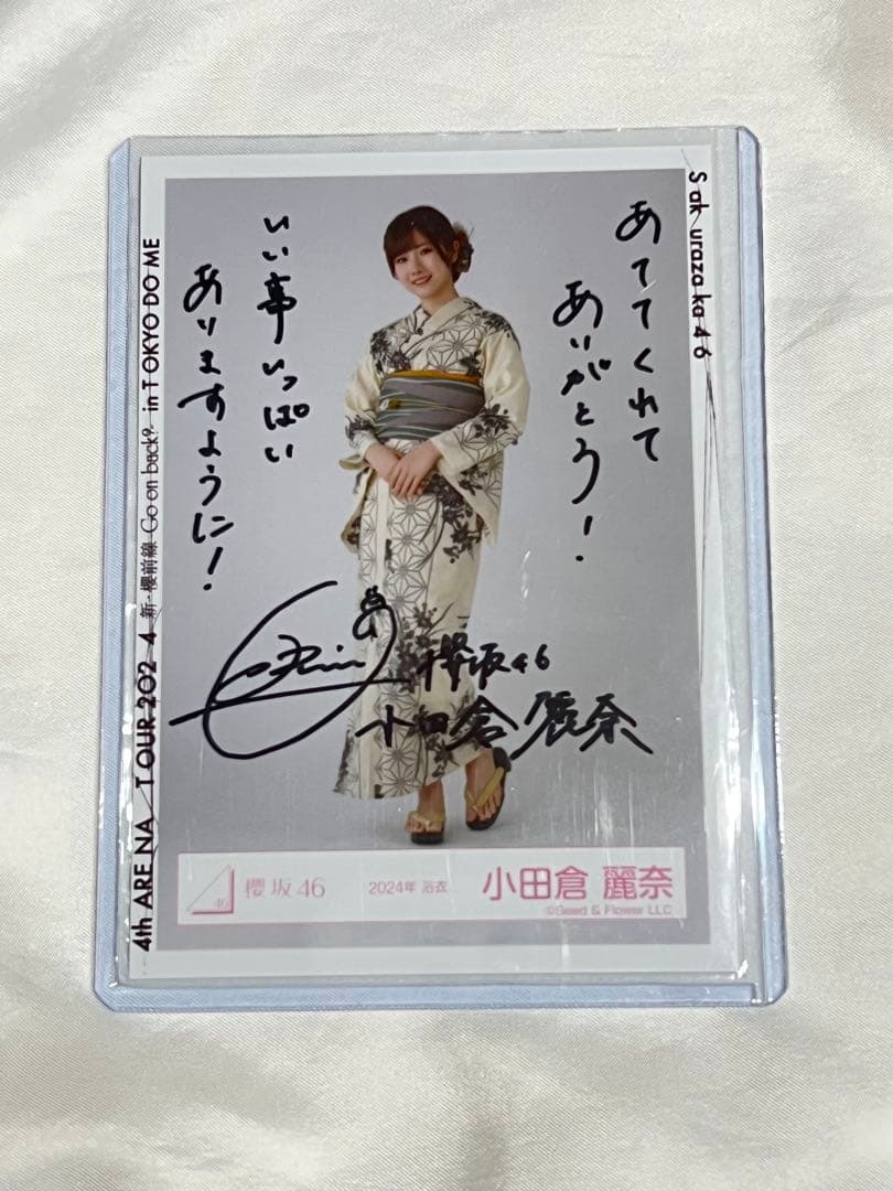 櫻坂46 小田倉麗奈　2024浴衣　直筆サイン