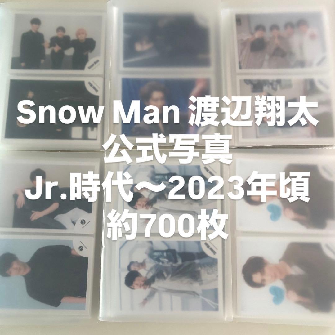  Man 渡辺翔太 公式写真 約700枚 まとめ売り