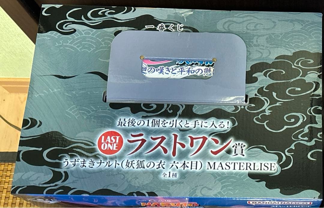 一番くじ ナルト 疾風伝 輪廻の嘆きと平和の架け橋 ラストワン賞