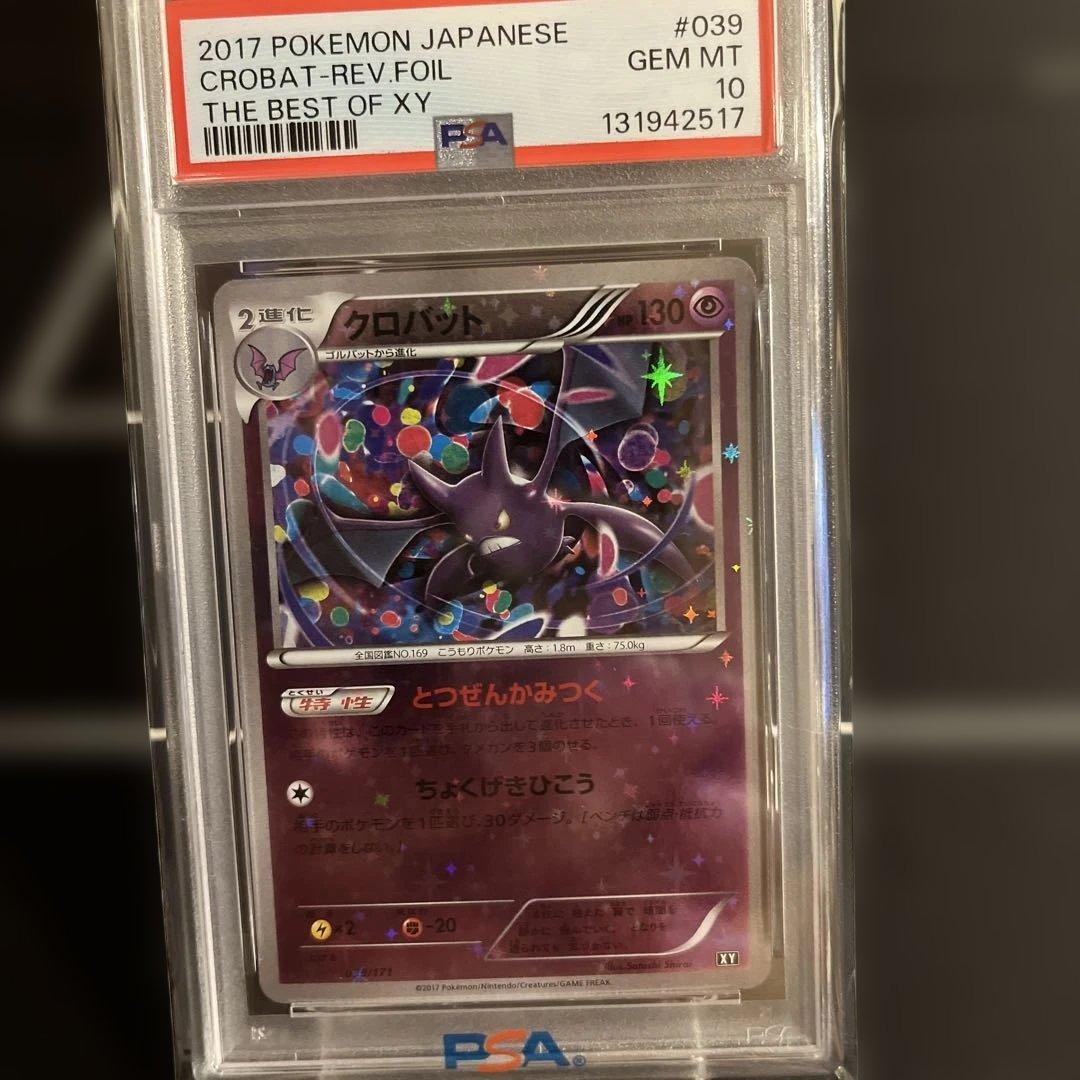 ポケモンカード 2017 クロバット #039 PSA10