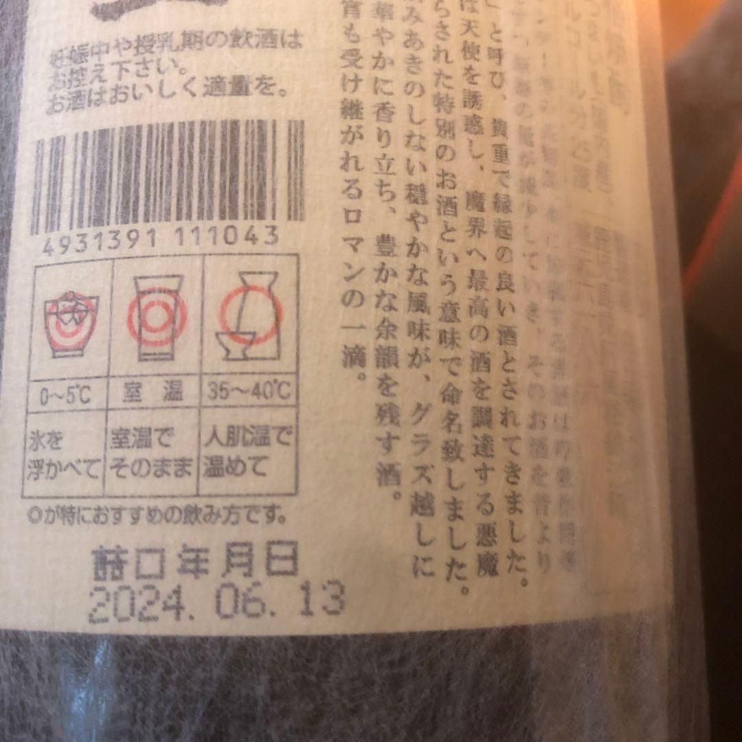 『送料無料』『新品未使用』『貴重品』魔王 ・村尾焼酎 1,800ml 2本セット