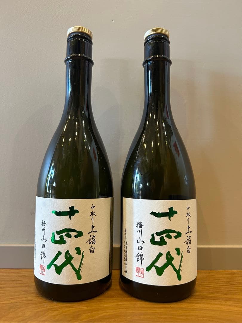 十四代 中取り上諸白720ml 2本10/22抜栓 10/23抜栓