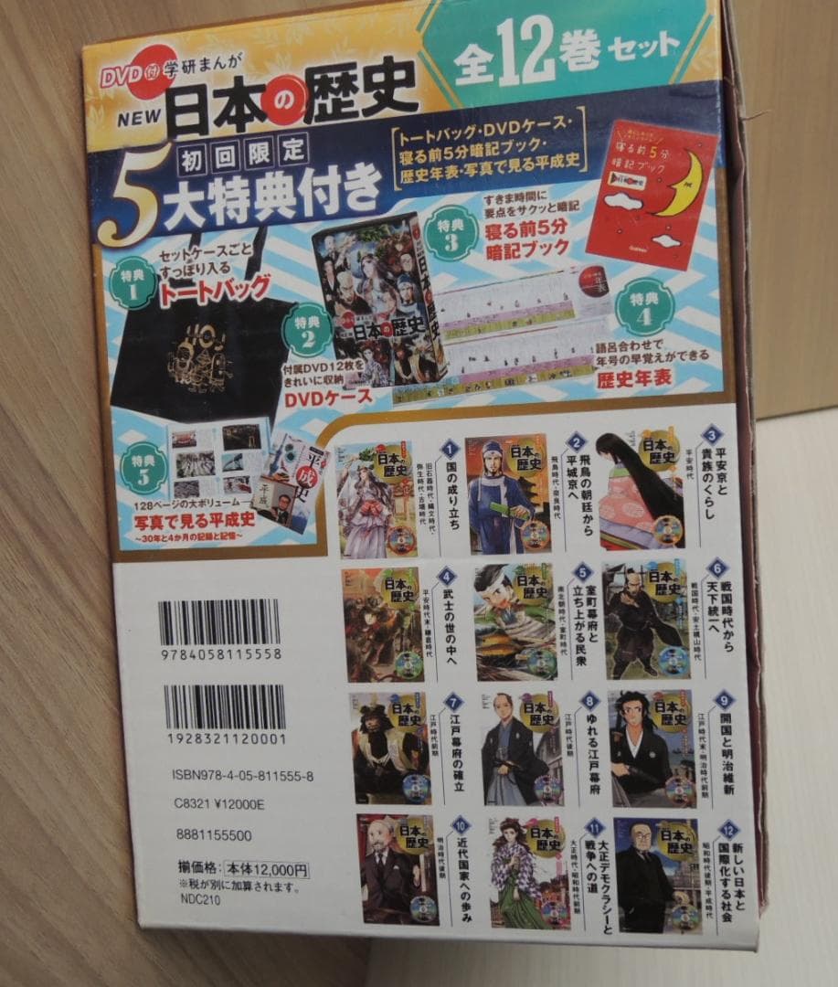 DVD付き　学研まんがNEW日本の歴史　全12巻セット