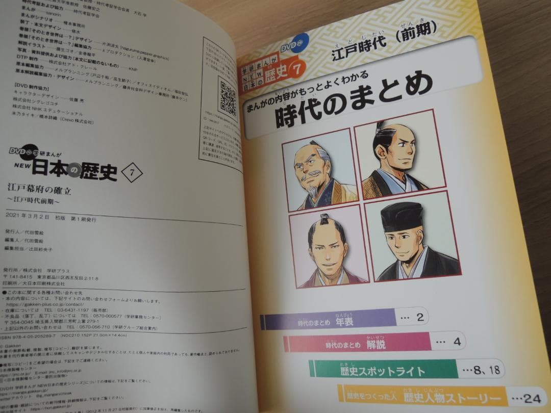 DVD付き　学研まんがNEW日本の歴史　全12巻セット