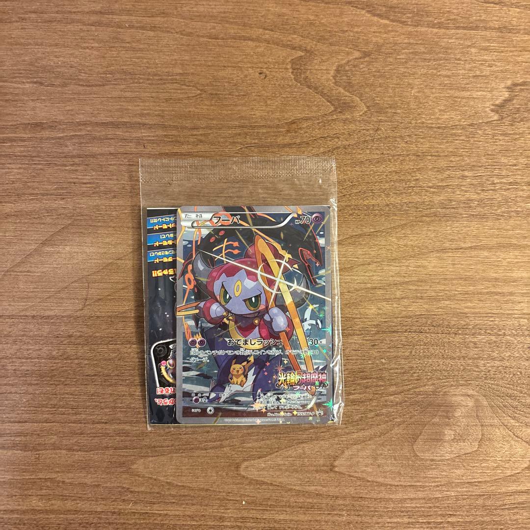 【未開封】フーパ：光輪の超魔神フーパ 入場者プレゼント PROMO XYシリーズ