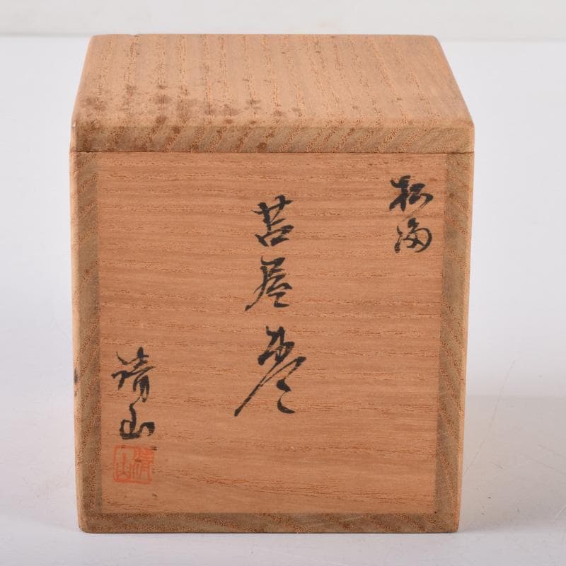 茶道具　蒟醤塗　キンマ塗　棗　合わせ箱　V　7382