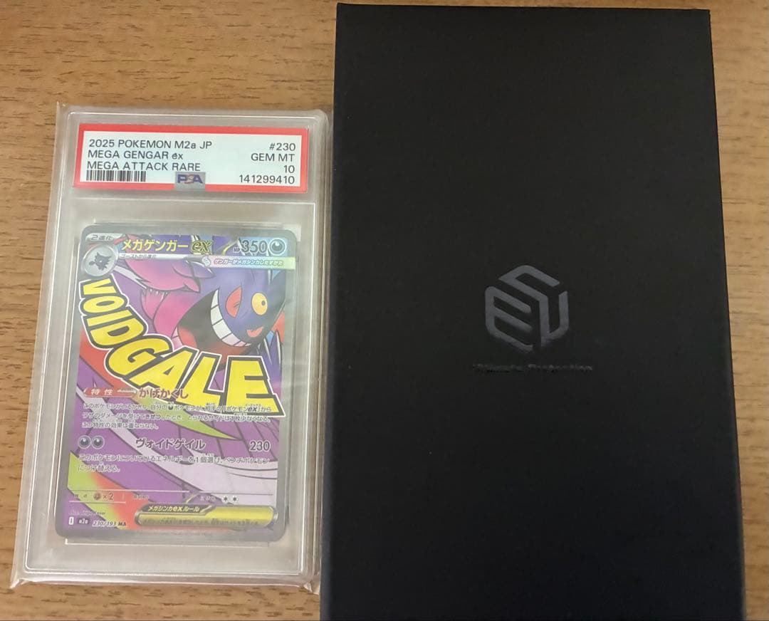 【PSA10連番】メガゲンガーex SAR MA セット