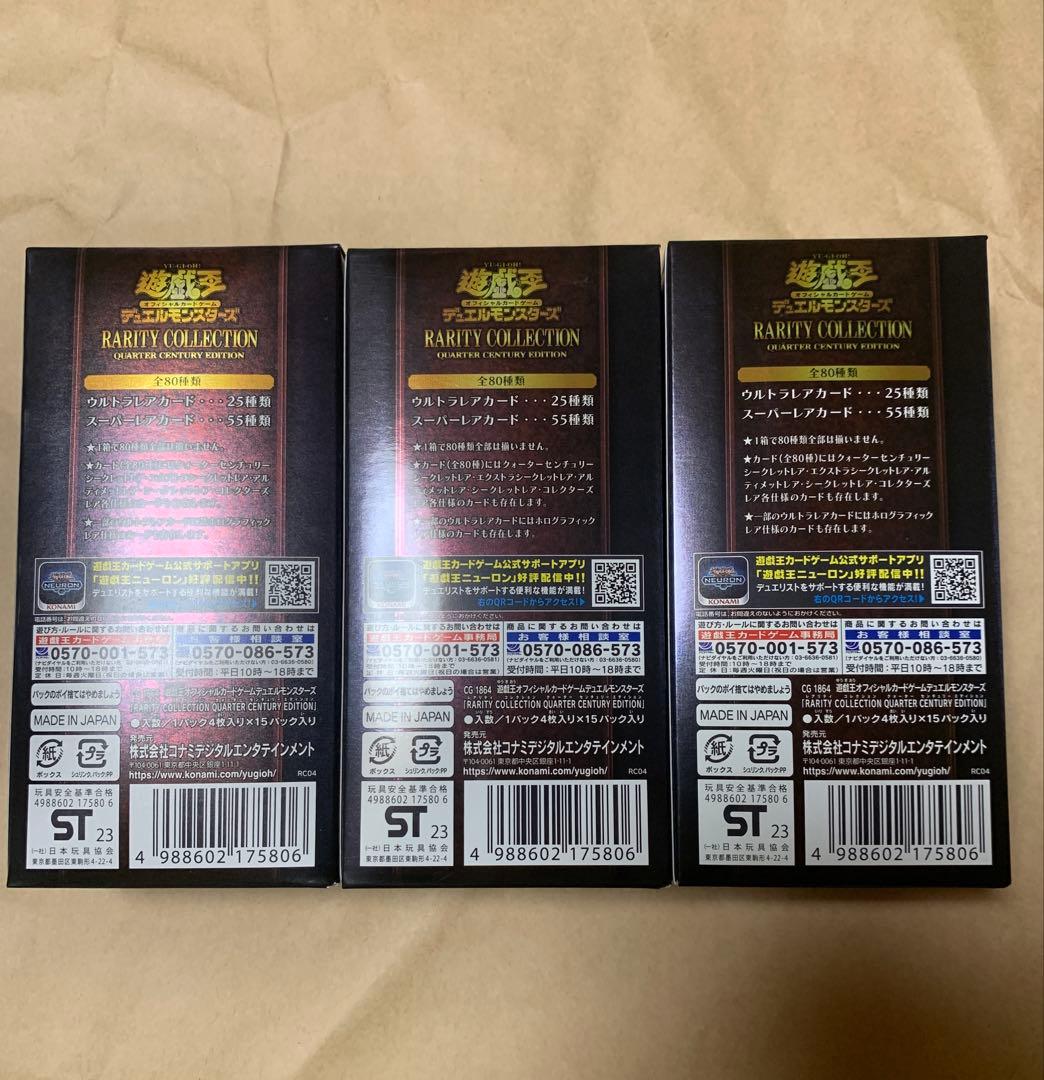 遊戯王 25th レアリティコレクション レアコレ 3BOX 新品未開封
