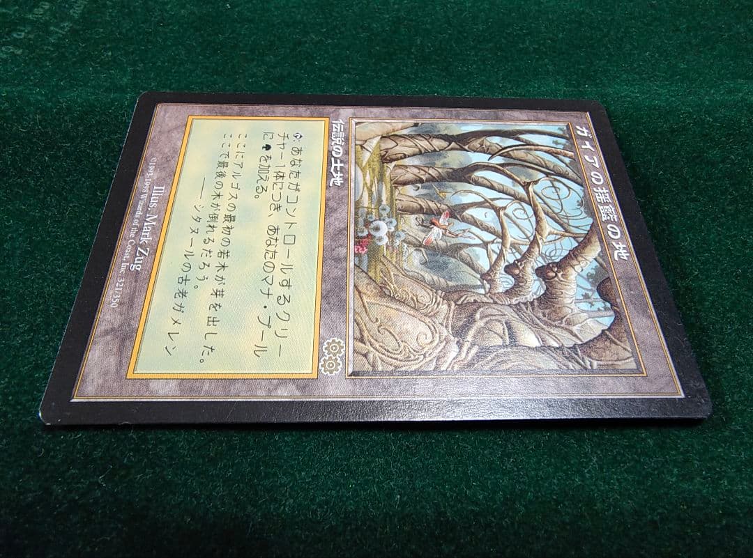 MTG Gaea's Cradle / ガイアの揺籃の地 日本語版 1枚
